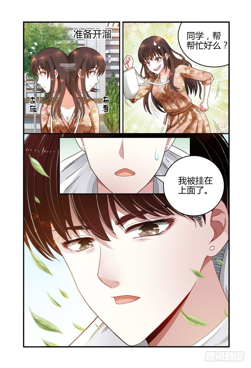 如此不合拍韩漫全集-038抬头有个什么鬼无删减无遮挡章节图片 