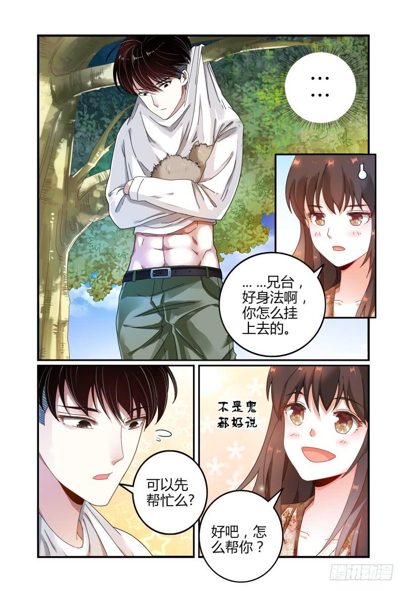 如此不合拍韩漫全集-038抬头有个什么鬼无删减无遮挡章节图片 