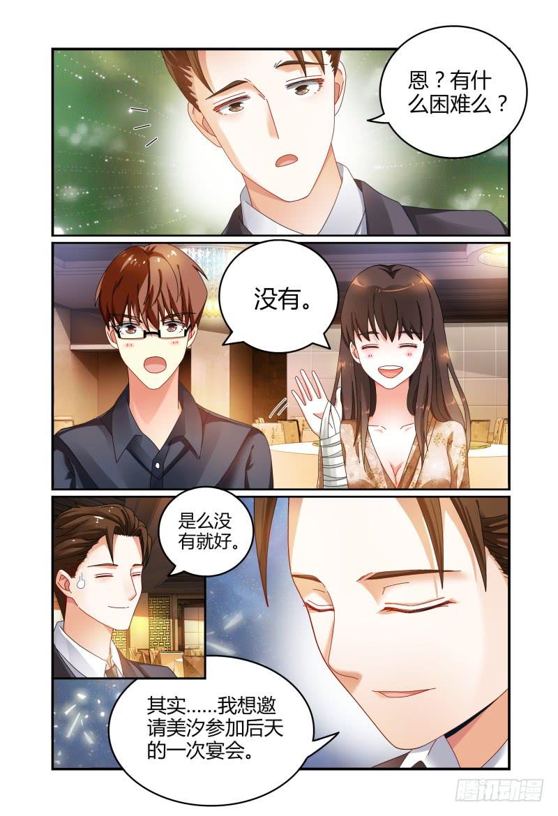 如此不合拍韩漫全集-040来自林恒的邀请无删减无遮挡章节图片 