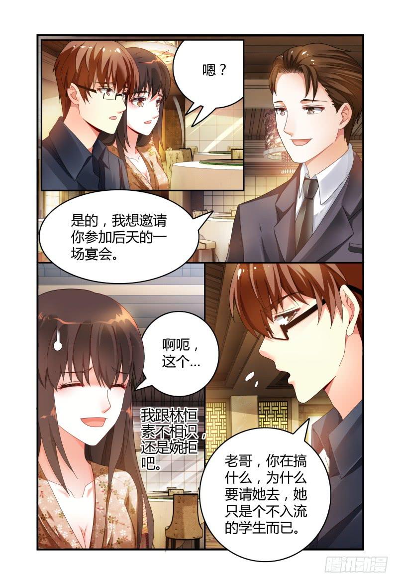 如此不合拍韩漫全集-040来自林恒的邀请无删减无遮挡章节图片 