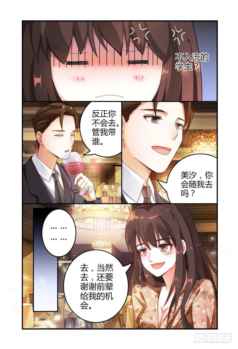 如此不合拍韩漫全集-040来自林恒的邀请无删减无遮挡章节图片 