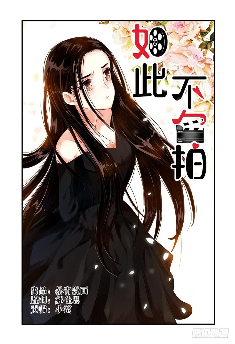 如此不合拍韩漫全集-006招募风云（上）无删减无遮挡章节图片 