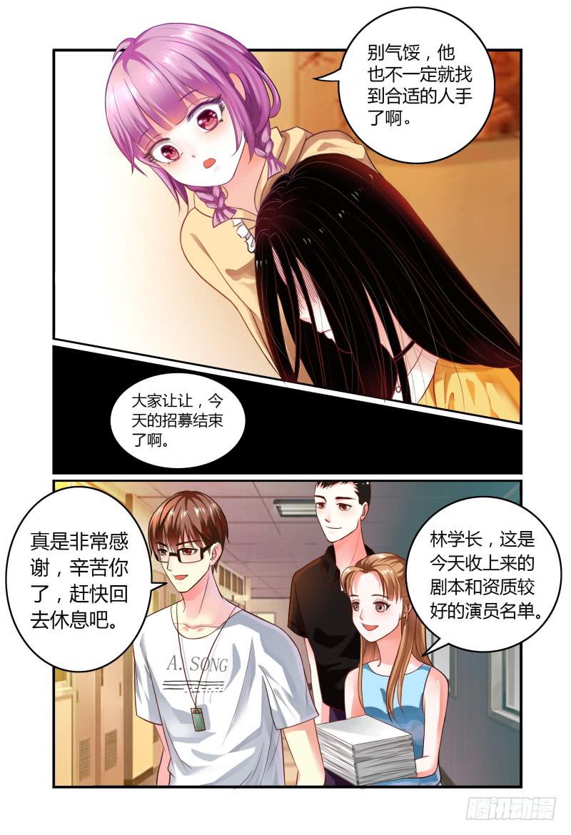 如此不合拍韩漫全集-006招募风云（上）无删减无遮挡章节图片 