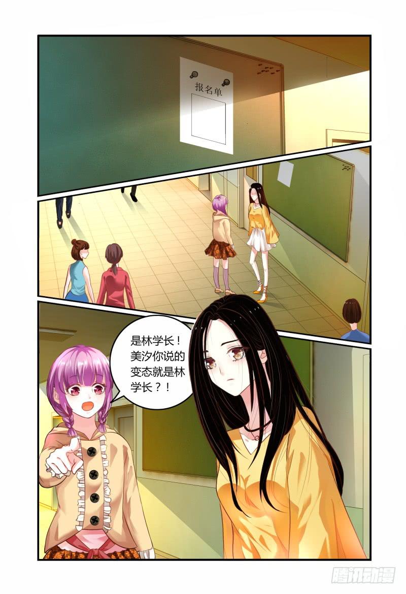 如此不合拍韩漫全集-006招募风云（上）无删减无遮挡章节图片 