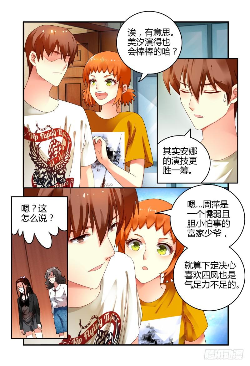 如此不合拍韩漫全集-050危险的挑战无删减无遮挡章节图片 