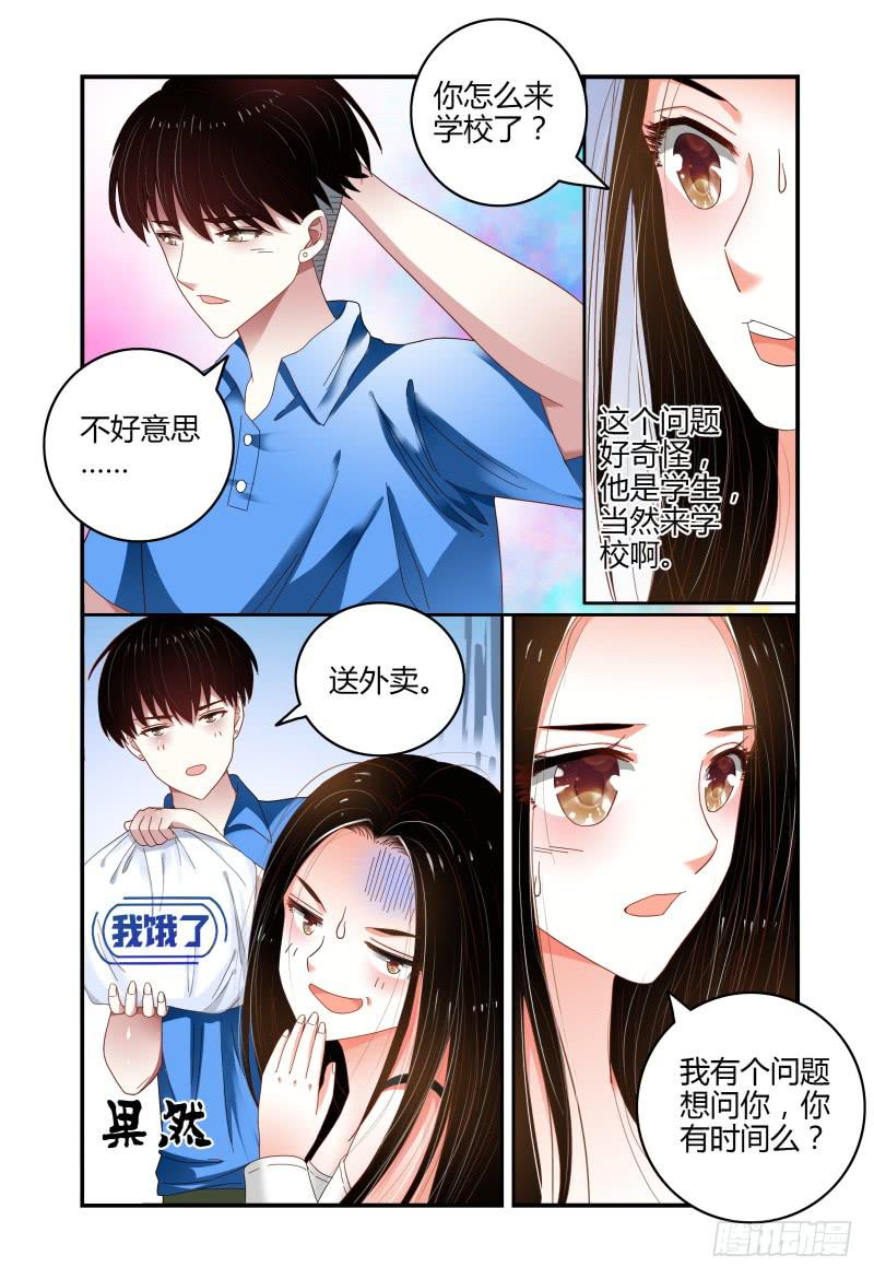 如此不合拍韩漫全集-051好像哪里有问题无删减无遮挡章节图片 