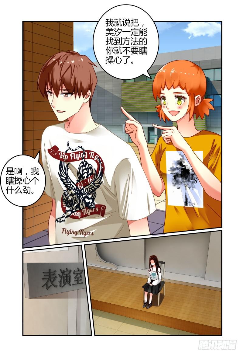 如此不合拍韩漫全集-052挑衅无删减无遮挡章节图片 