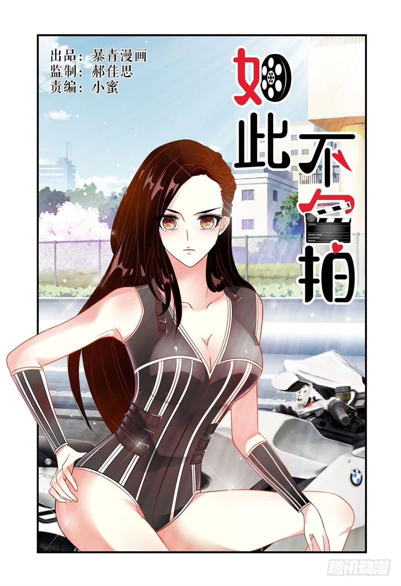如此不合拍韩漫全集-007招募风云（下）无删减无遮挡章节图片 