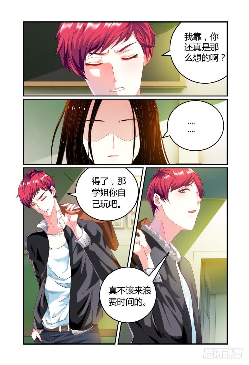 如此不合拍韩漫全集-007招募风云（下）无删减无遮挡章节图片 