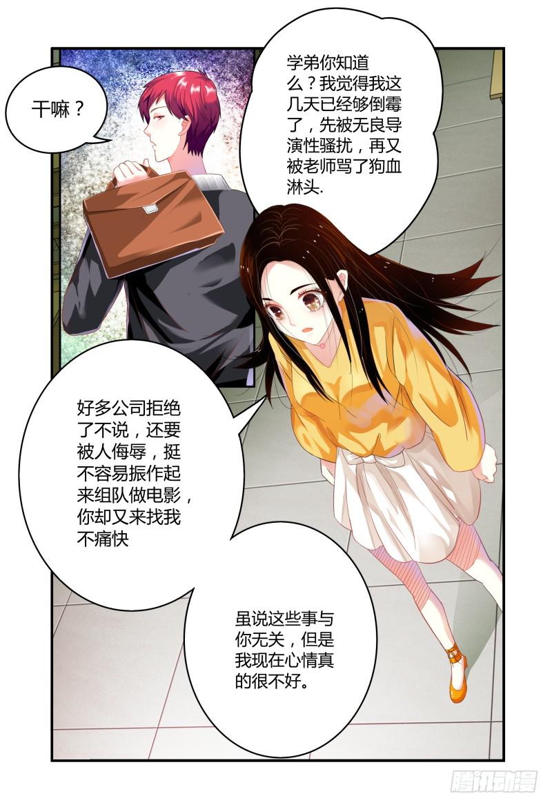如此不合拍韩漫全集-007招募风云（下）无删减无遮挡章节图片 