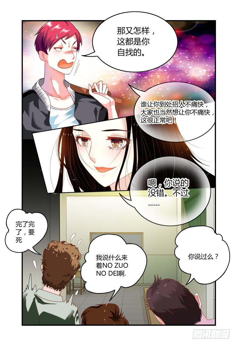 如此不合拍韩漫全集-007招募风云（下）无删减无遮挡章节图片 