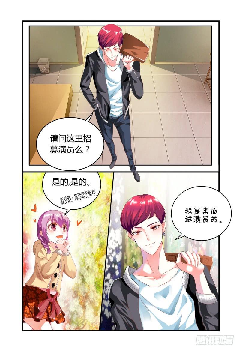 如此不合拍韩漫全集-007招募风云（下）无删减无遮挡章节图片 