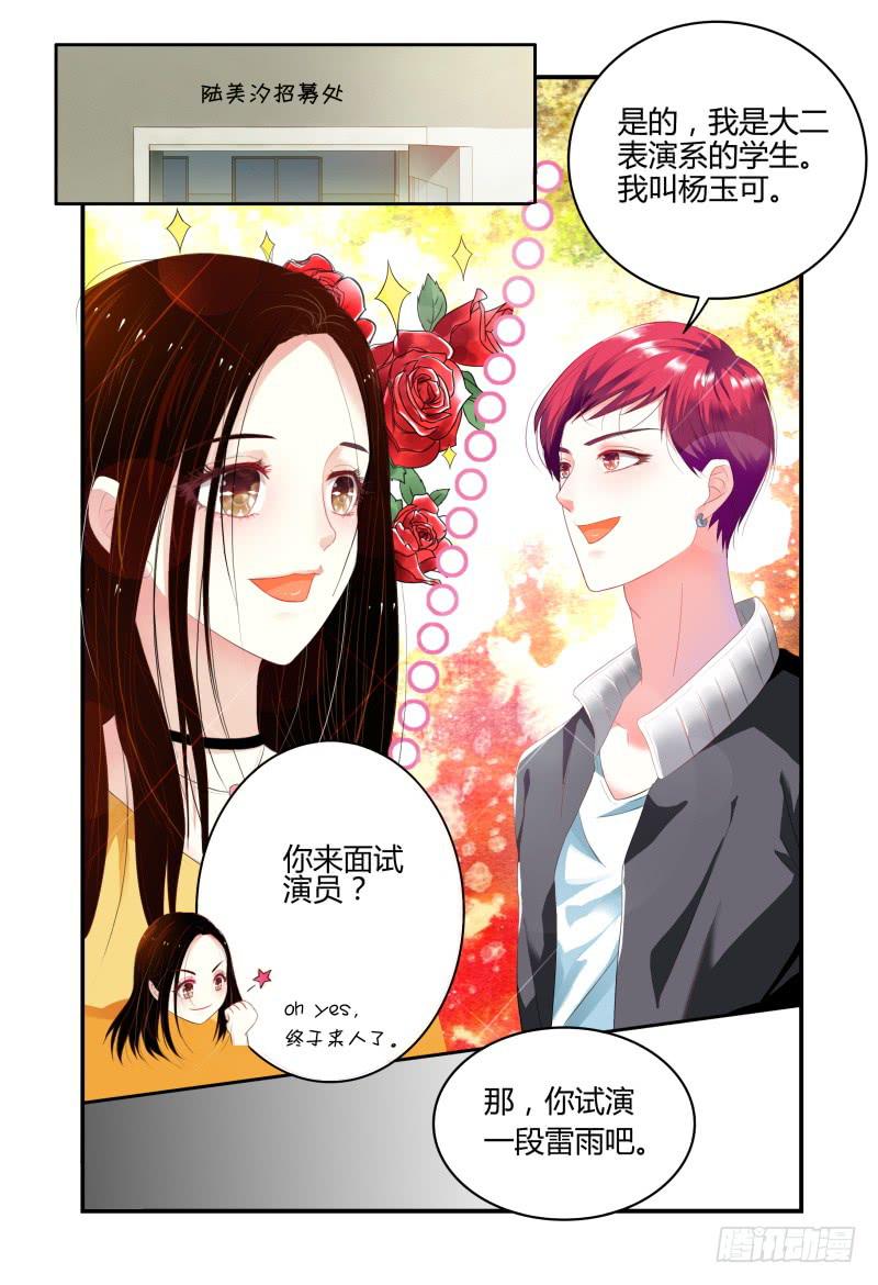如此不合拍韩漫全集-007招募风云（下）无删减无遮挡章节图片 