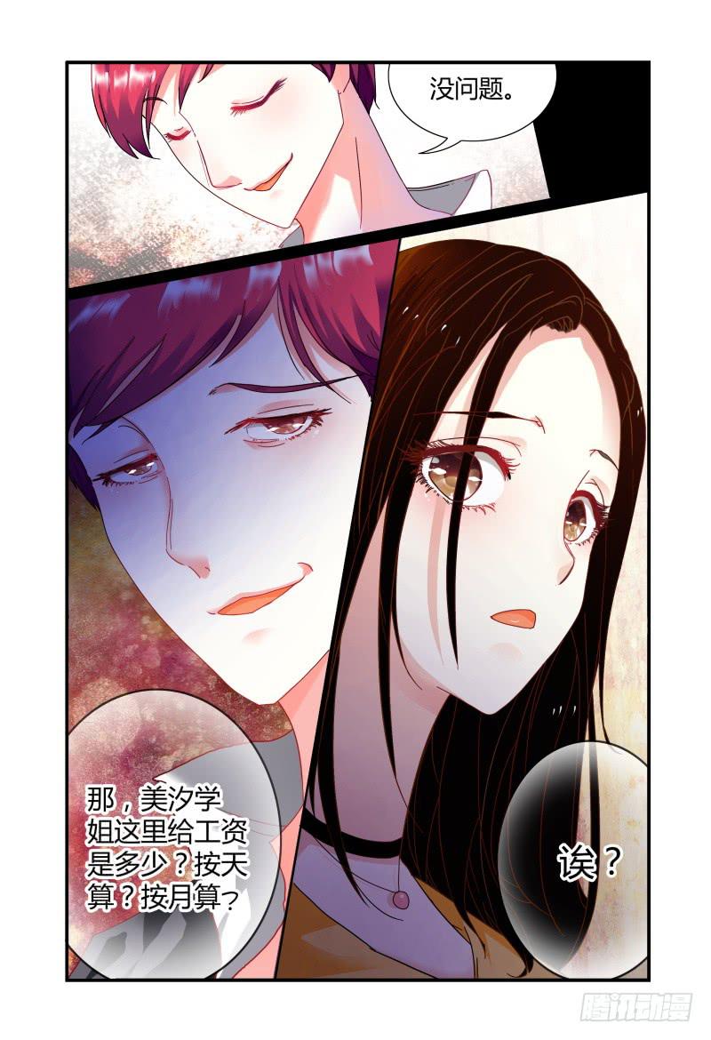 如此不合拍韩漫全集-007招募风云（下）无删减无遮挡章节图片 
