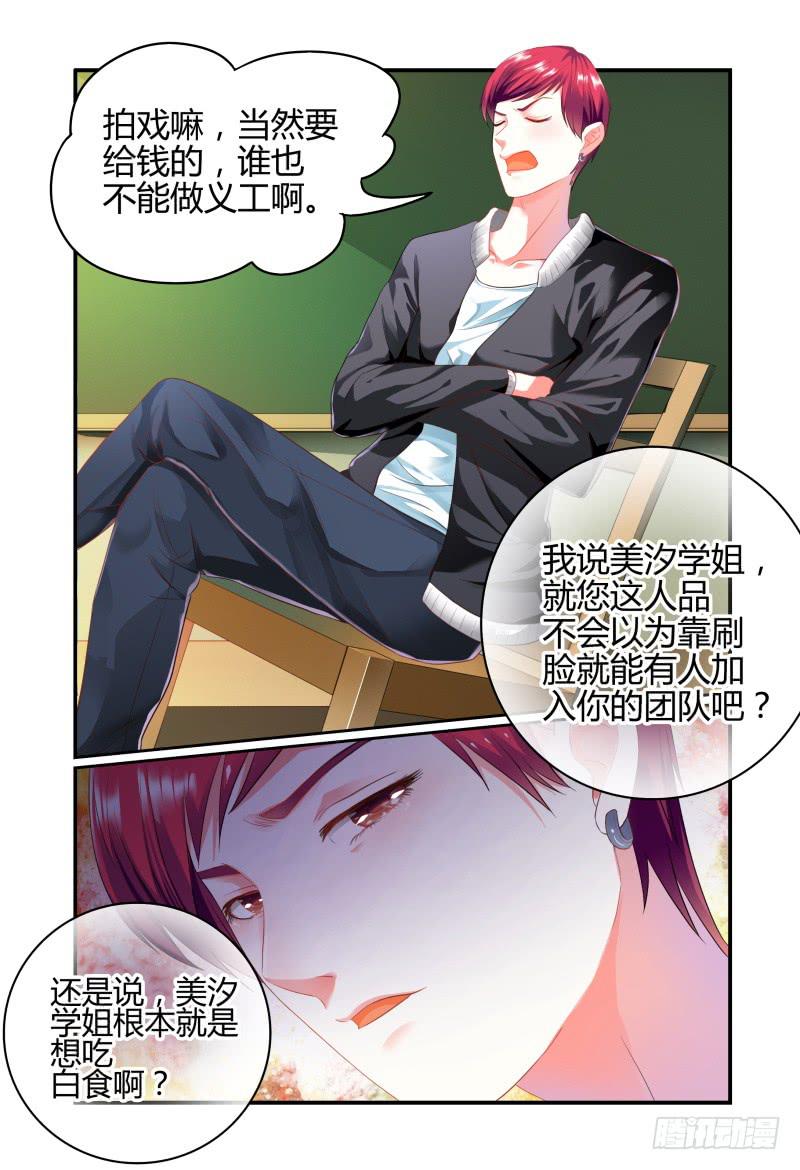 如此不合拍韩漫全集-007招募风云（下）无删减无遮挡章节图片 