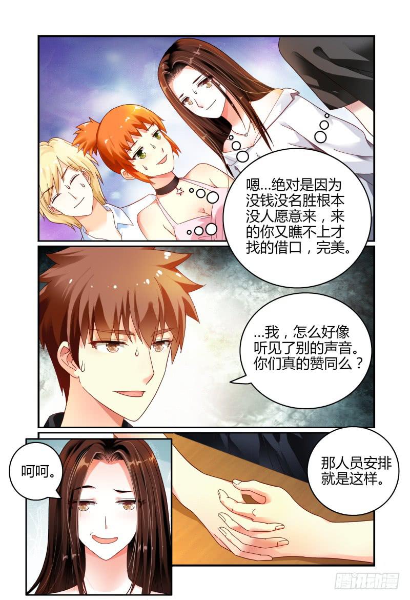 如此不合拍韩漫全集-065会议无删减无遮挡章节图片 