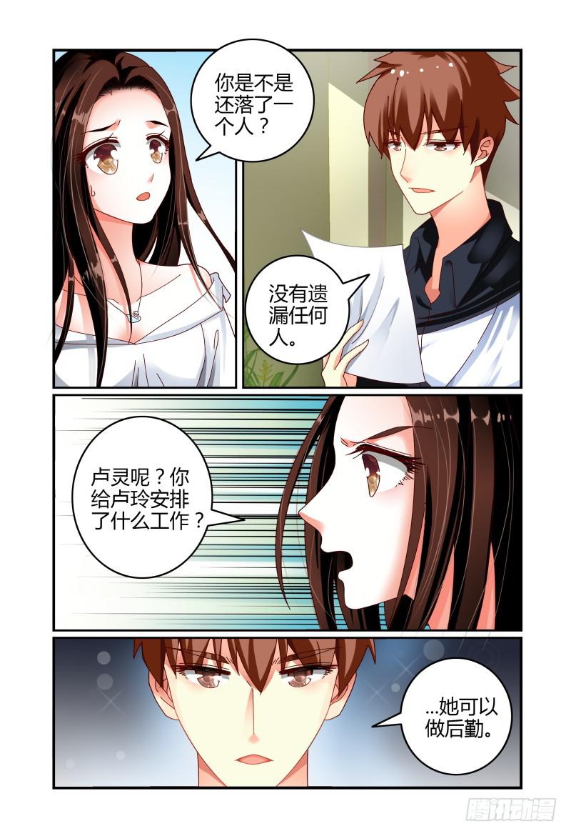如此不合拍韩漫全集-066卢灵的安排无删减无遮挡章节图片 