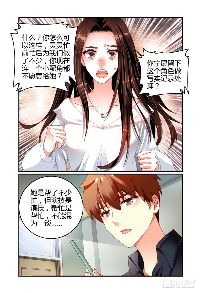 如此不合拍韩漫全集-066卢灵的安排无删减无遮挡章节图片 