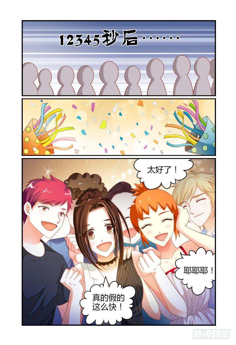 如此不合拍韩漫全集-072好消息无删减无遮挡章节图片 