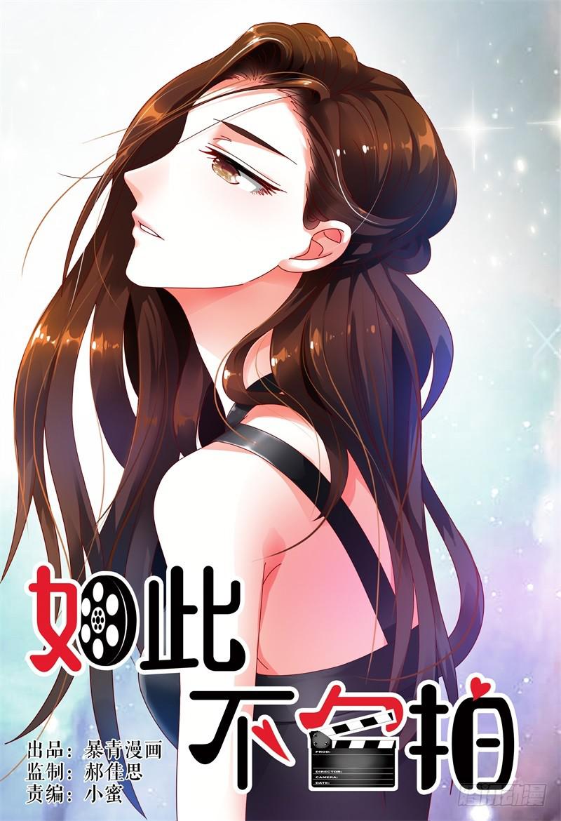如此不合拍韩漫全集-073投资人无删减无遮挡章节图片 