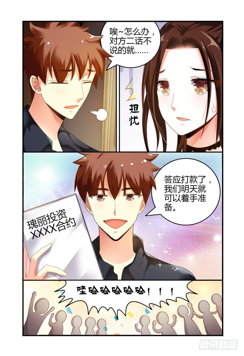 如此不合拍韩漫全集-073投资人无删减无遮挡章节图片 