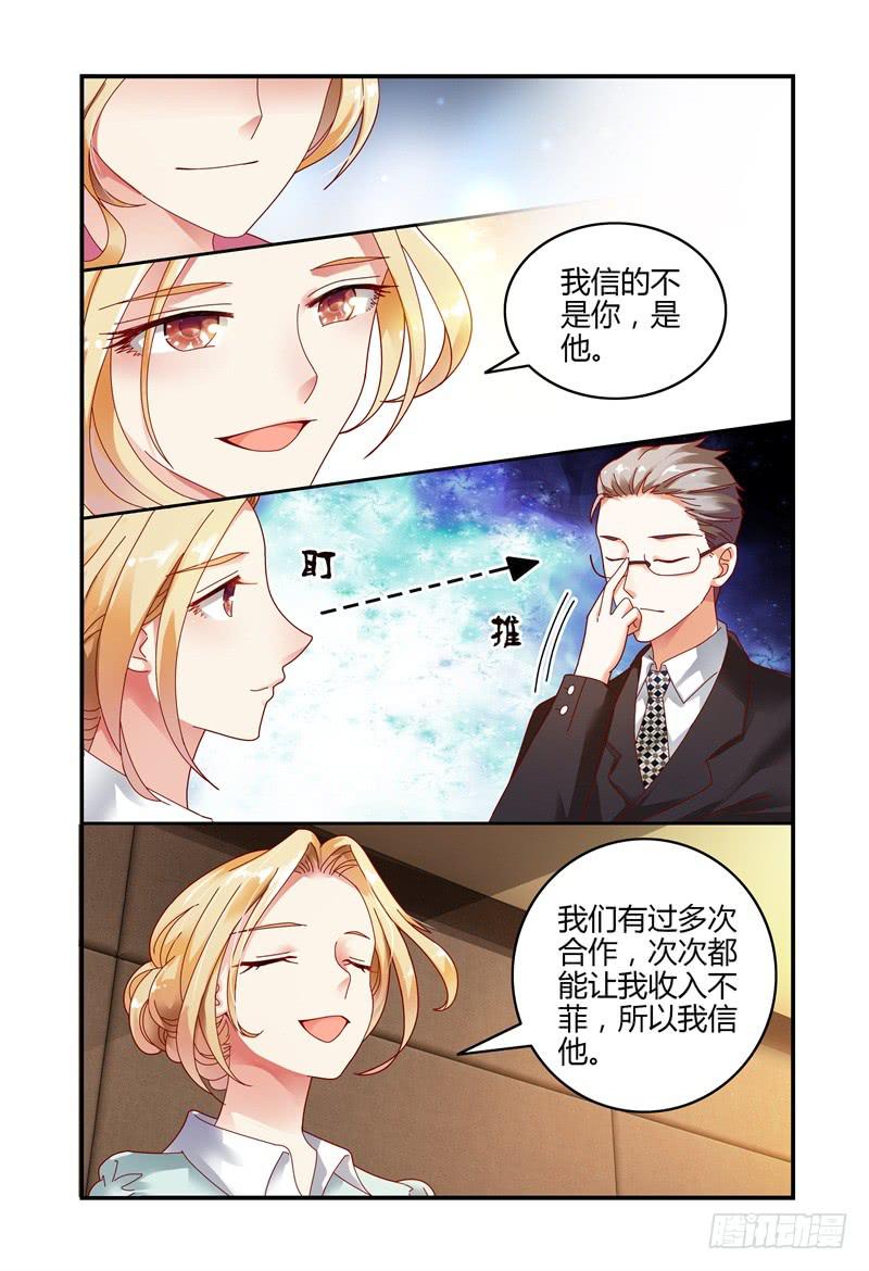 如此不合拍韩漫全集-073投资人无删减无遮挡章节图片 