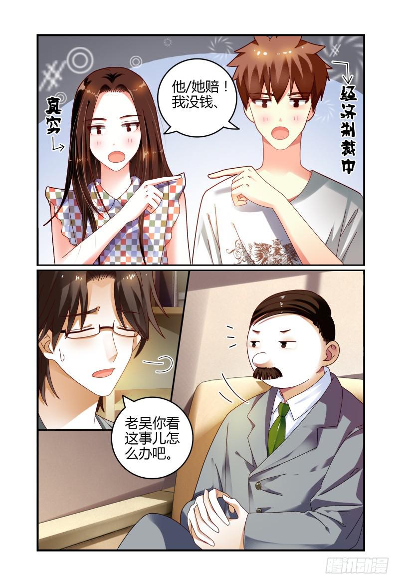 如此不合拍韩漫全集-076来，赔吧无删减无遮挡章节图片 