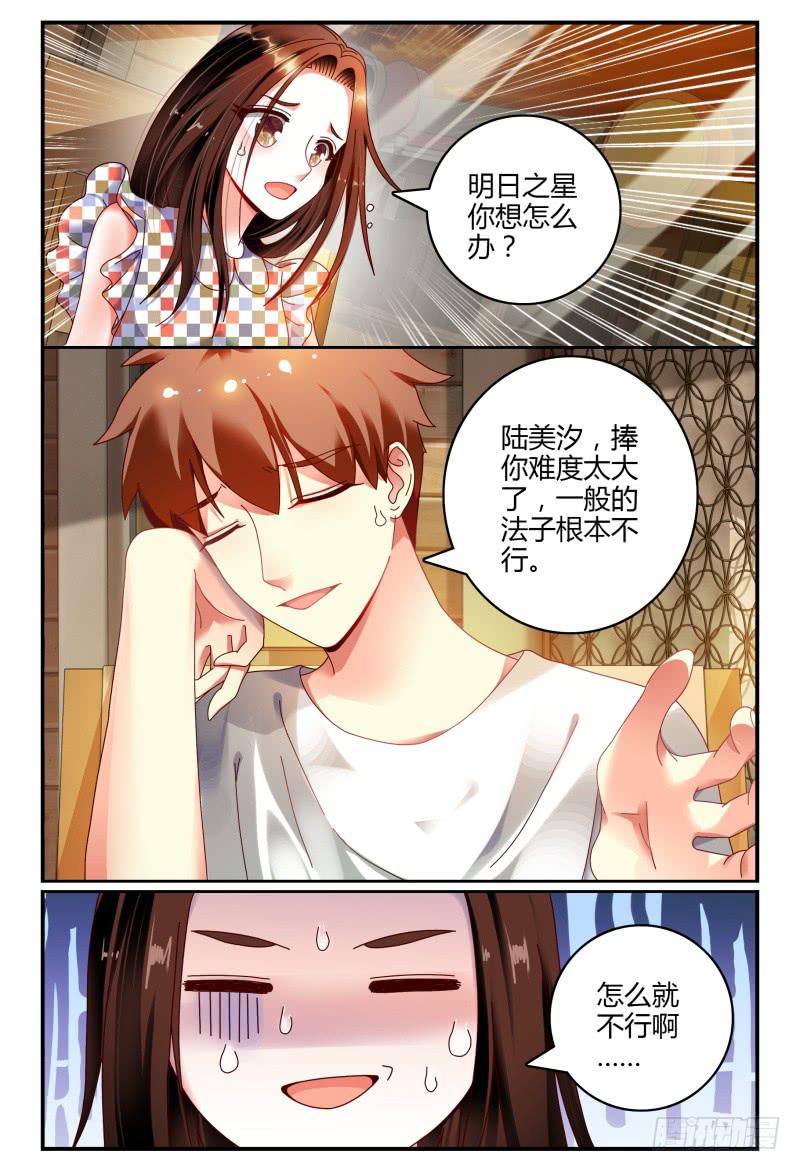 如此不合拍韩漫全集-077明日之星无删减无遮挡章节图片 
