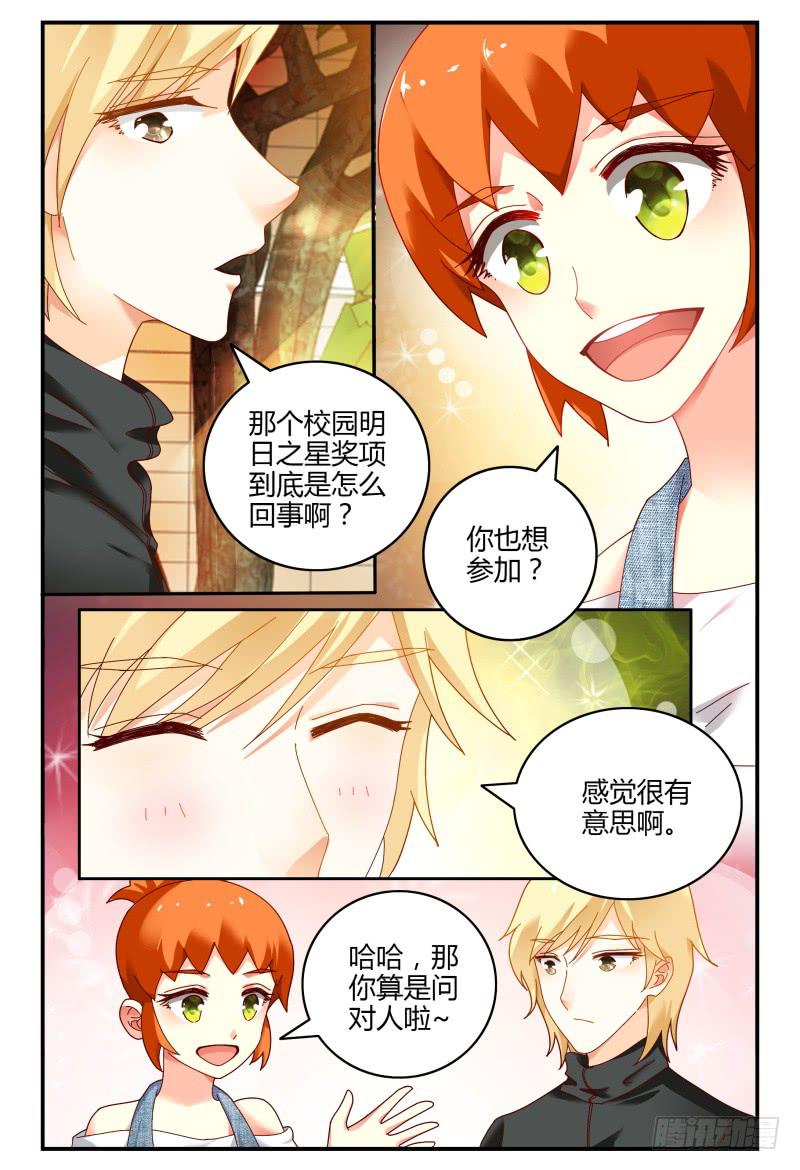 如此不合拍韩漫全集-077明日之星无删减无遮挡章节图片 