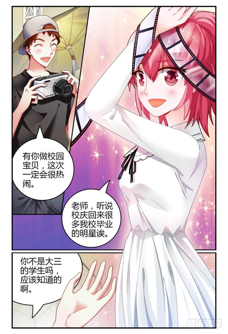 如此不合拍韩漫全集-077明日之星无删减无遮挡章节图片 