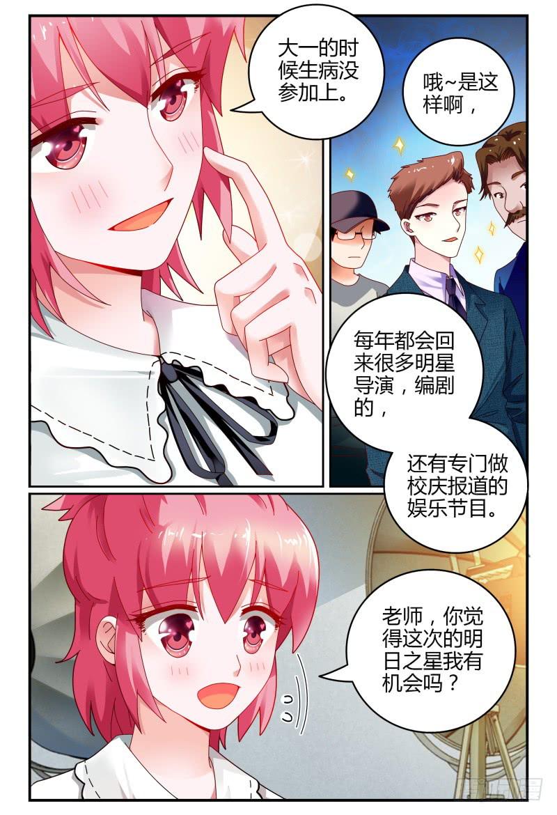 如此不合拍韩漫全集-077明日之星无删减无遮挡章节图片 