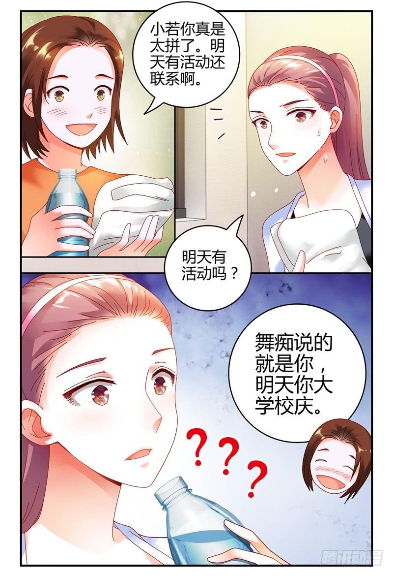 如此不合拍韩漫全集-083校庆1无删减无遮挡章节图片 