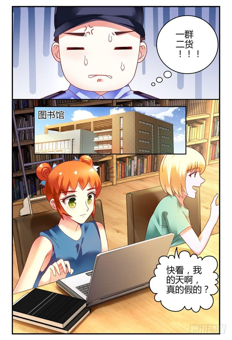 如此不合拍韩漫全集-083校庆1无删减无遮挡章节图片 