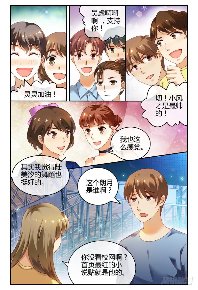如此不合拍韩漫全集-089校庆7无删减无遮挡章节图片 