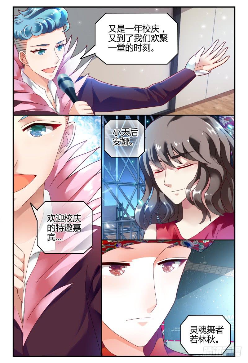 如此不合拍韩漫全集-089校庆7无删减无遮挡章节图片 