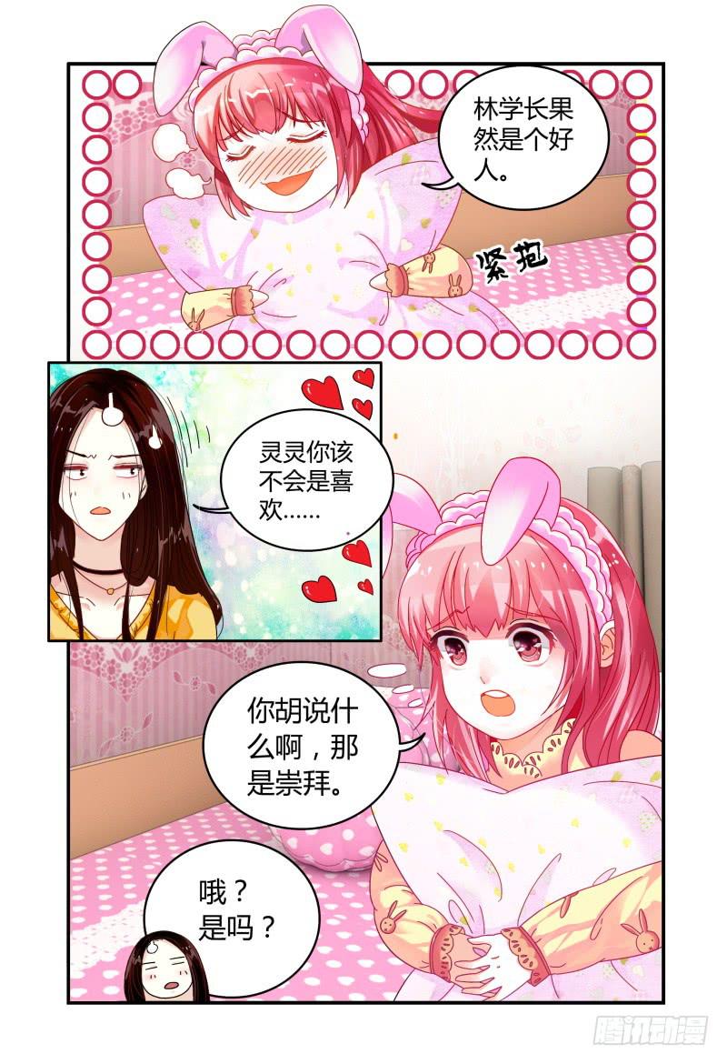 如此不合拍韩漫全集-010叫一声听听无删减无遮挡章节图片 