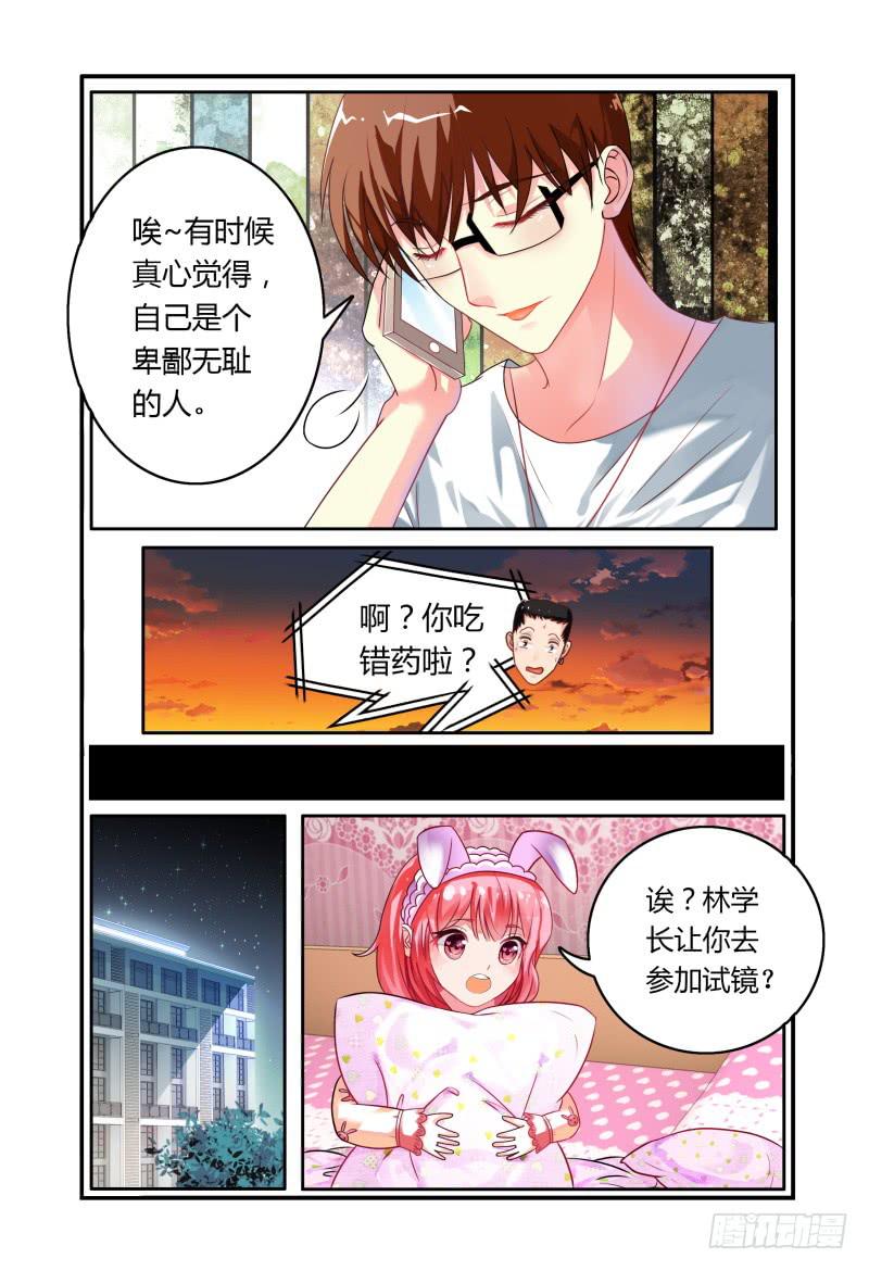 如此不合拍韩漫全集-010叫一声听听无删减无遮挡章节图片 
