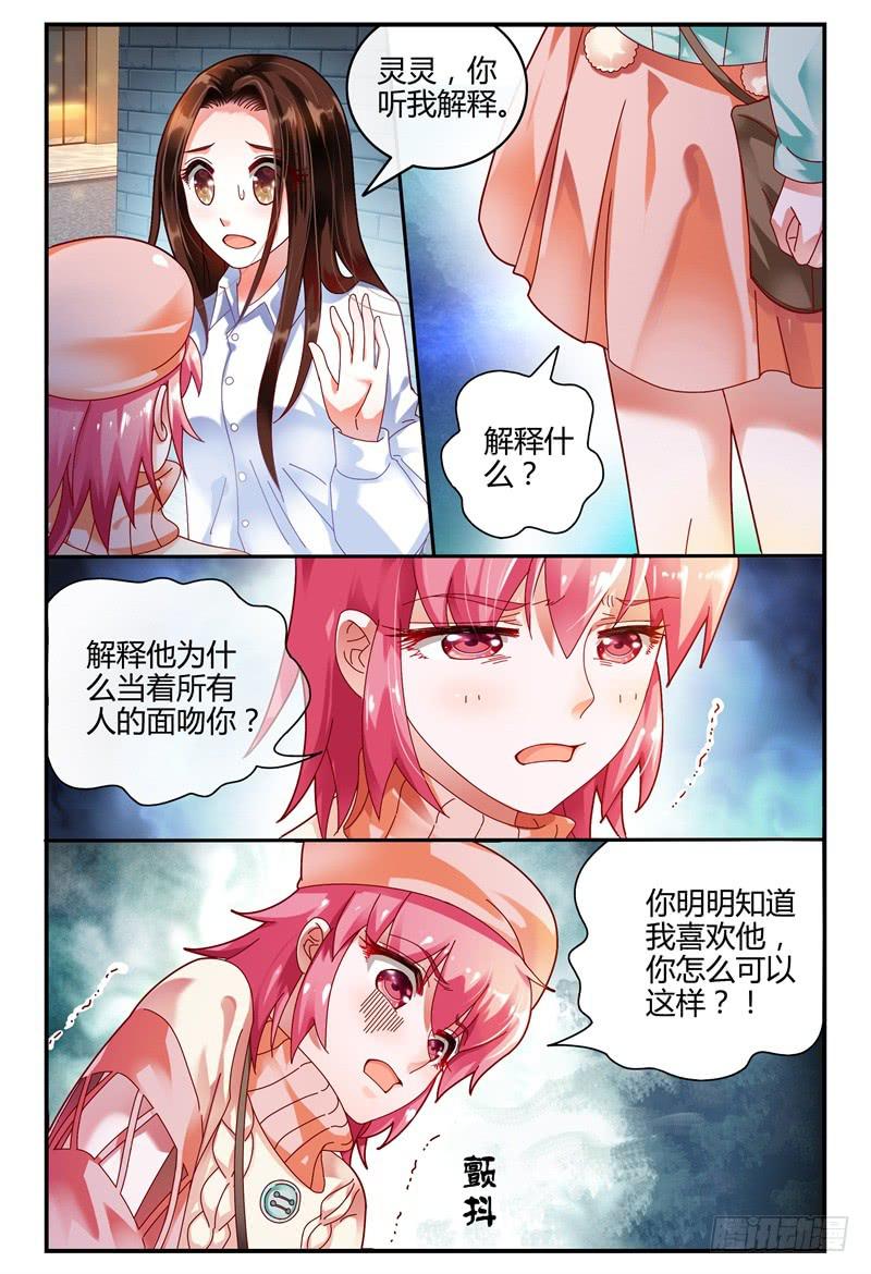 如此不合拍韩漫全集-095决裂无删减无遮挡章节图片 