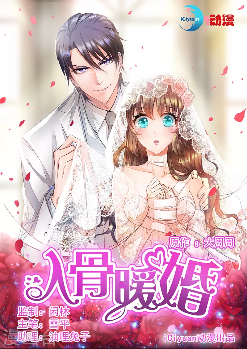 入骨暖婚韩漫全集-序章 贤者之爱无删减无遮挡章节图片 