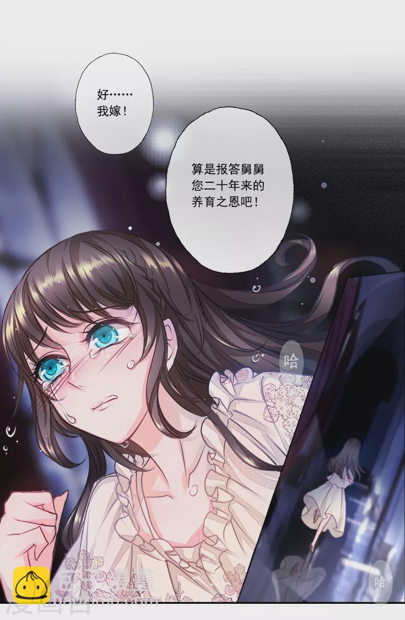 入骨暖婚韩漫全集-序章 贤者之爱无删减无遮挡章节图片 