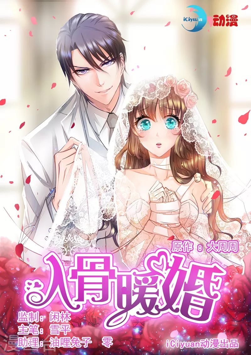 入骨暖婚韩漫全集-第1话 惊魂初夜无删减无遮挡章节图片 
