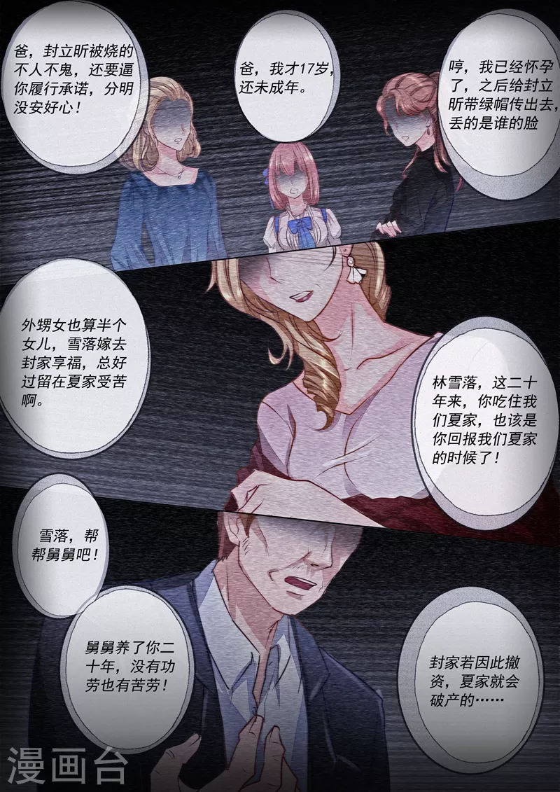 入骨暖婚韩漫全集-第1话 惊魂初夜无删减无遮挡章节图片 