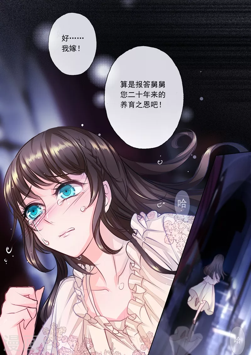入骨暖婚韩漫全集-第1话 惊魂初夜无删减无遮挡章节图片 