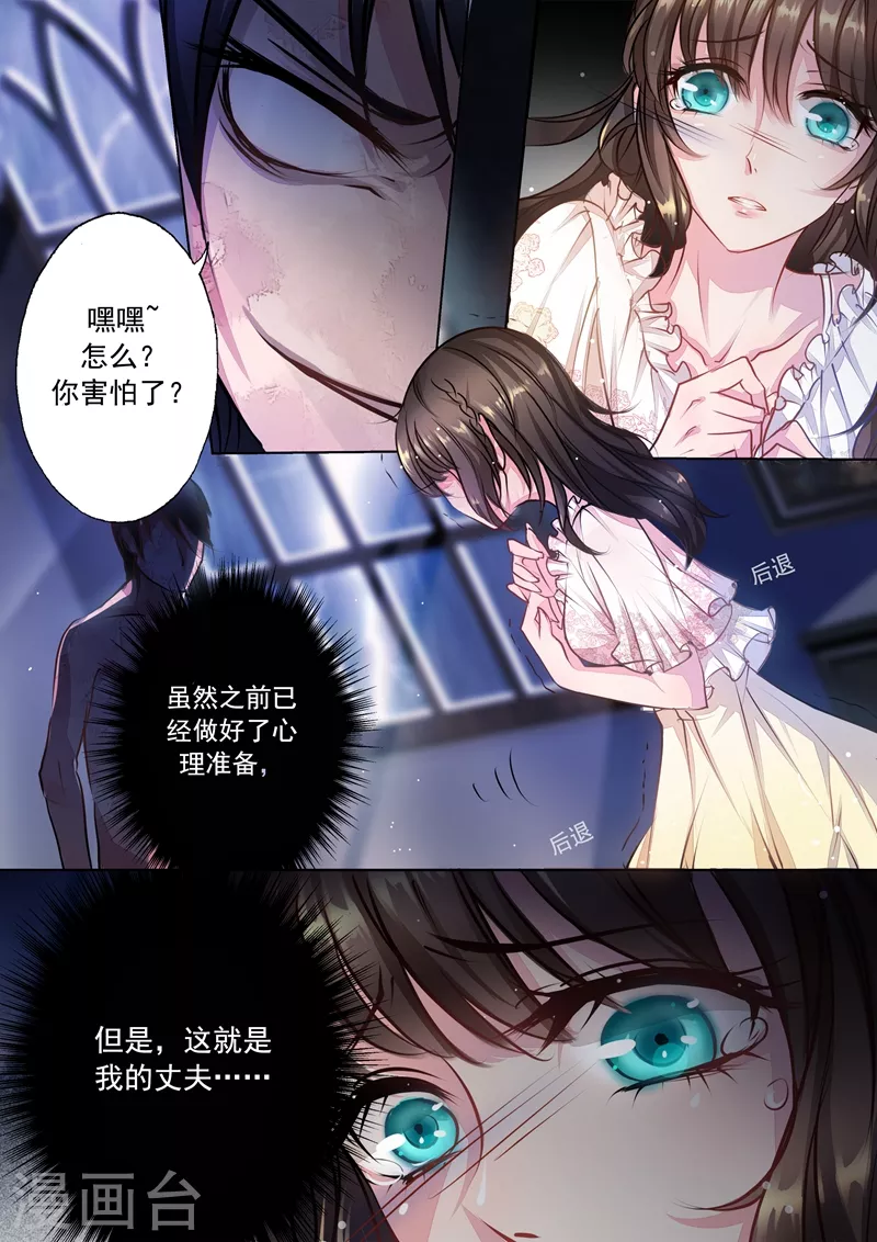 入骨暖婚韩漫全集-第1话 惊魂初夜无删减无遮挡章节图片 