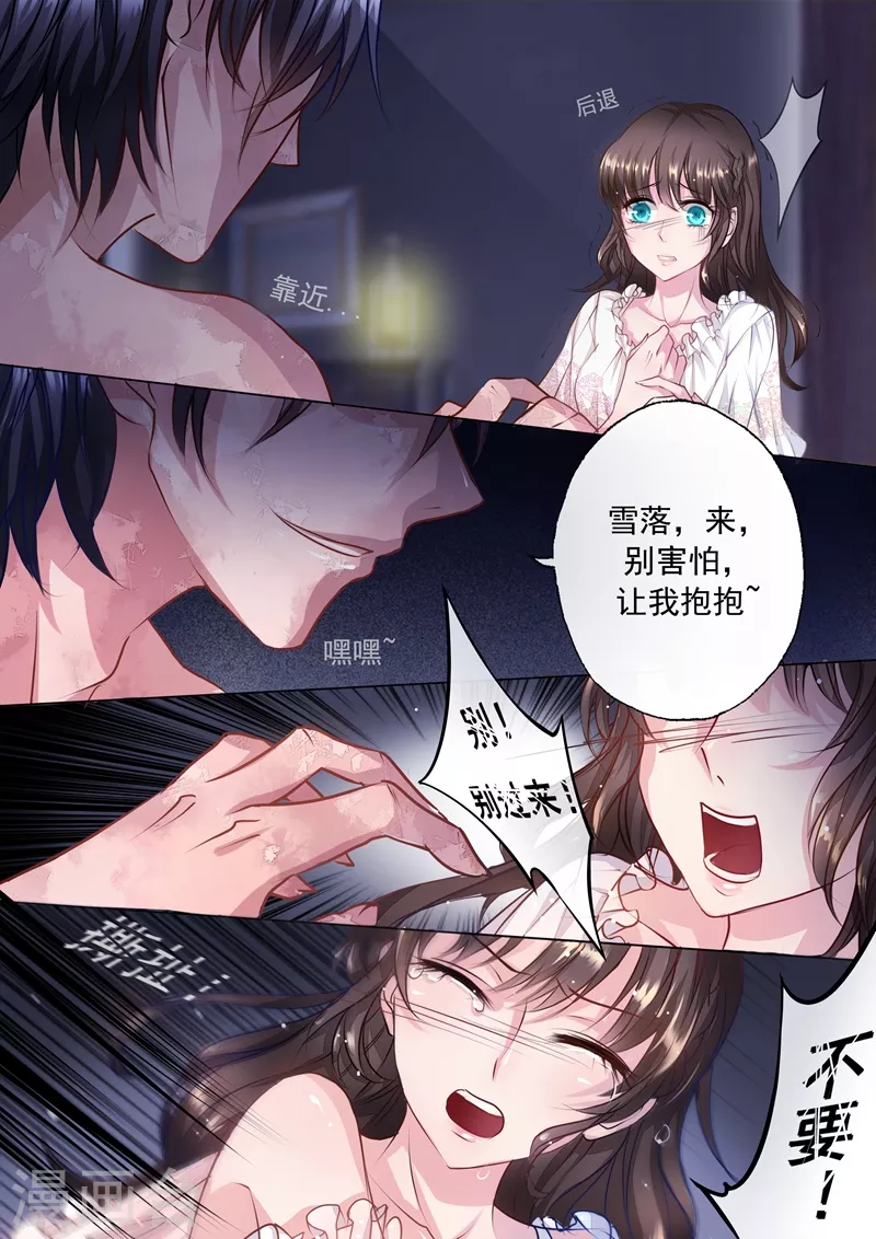入骨暖婚韩漫全集-第1话 惊魂初夜无删减无遮挡章节图片 