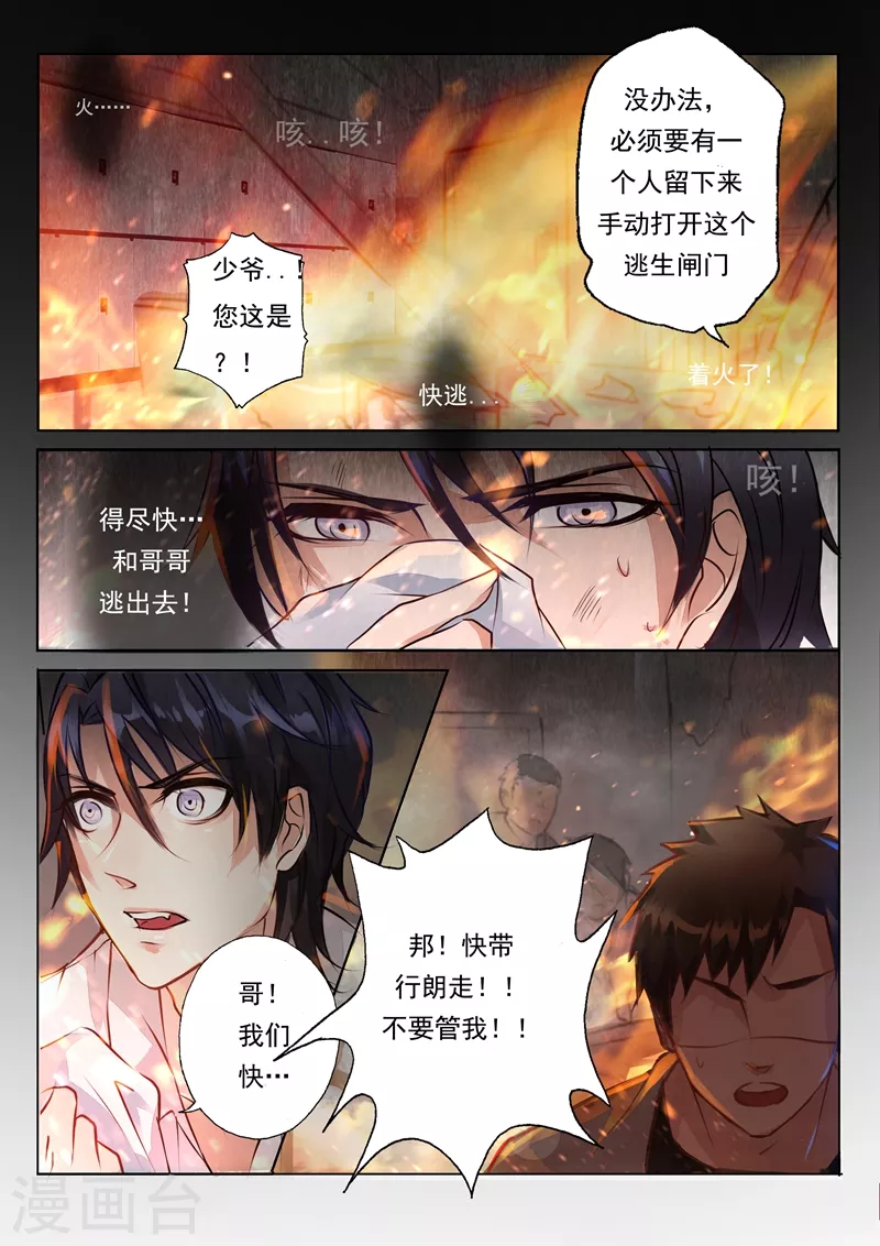 入骨暖婚韩漫全集-第10话 心中的梦魇无删减无遮挡章节图片 