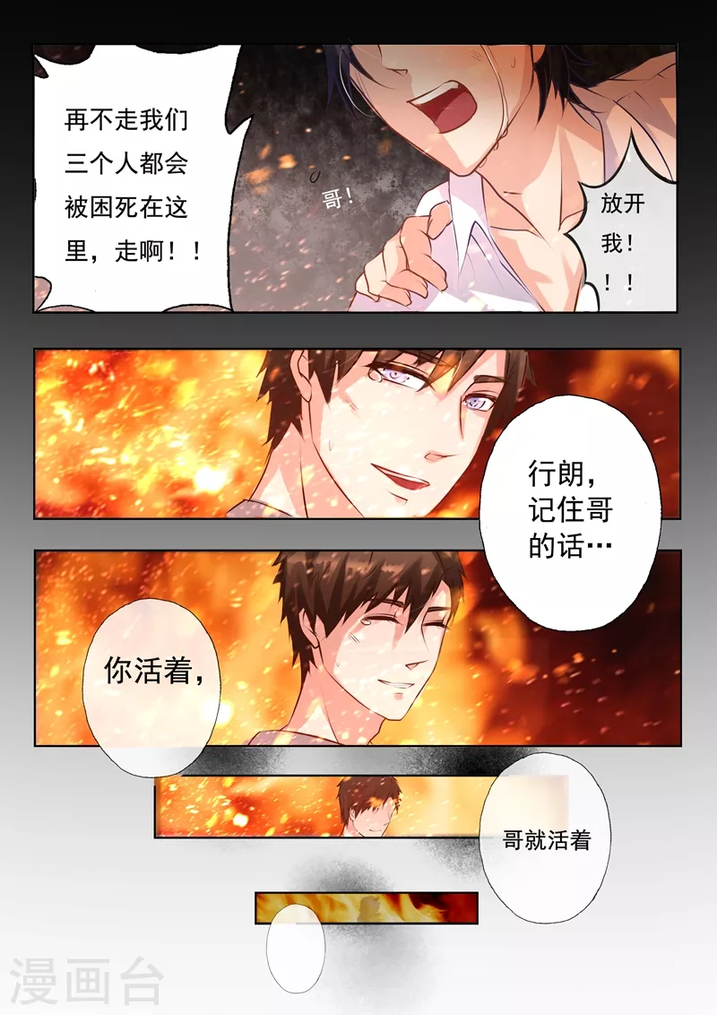入骨暖婚韩漫全集-第10话 心中的梦魇无删减无遮挡章节图片 