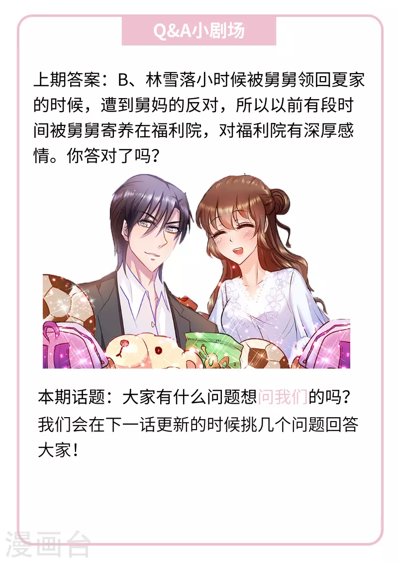 入骨暖婚韩漫全集-第100话 加点料？无删减无遮挡章节图片 