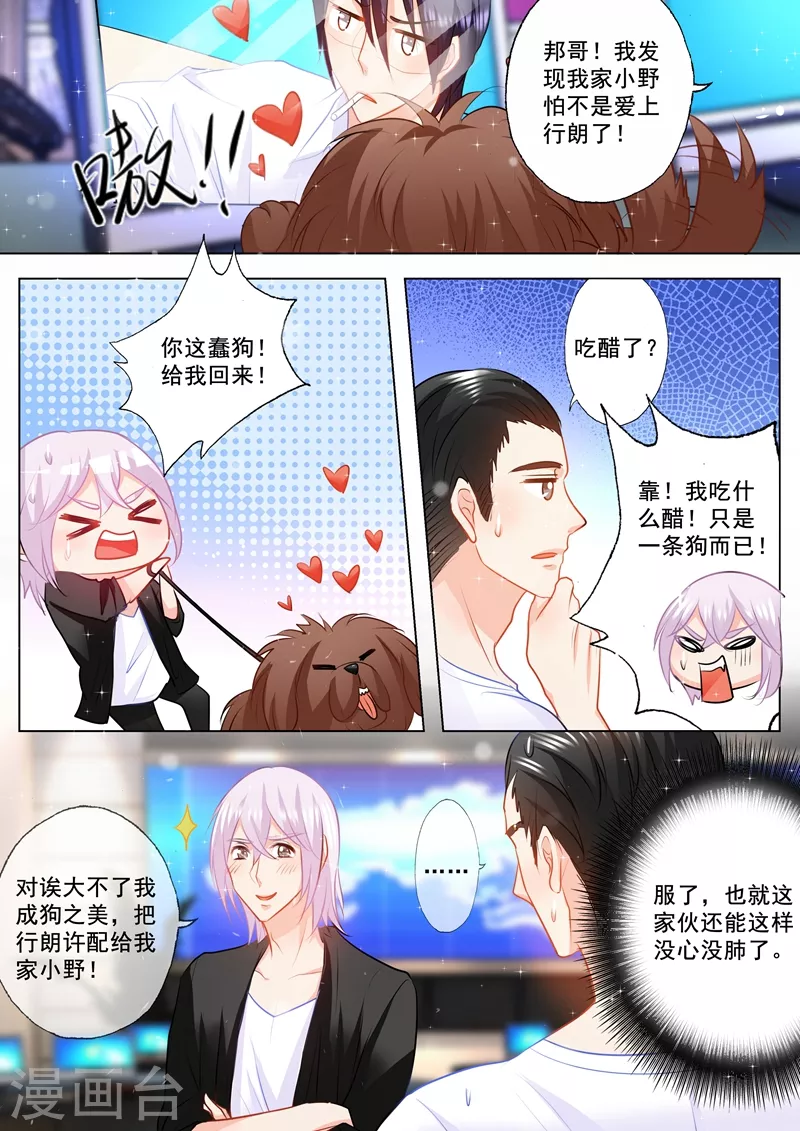 入骨暖婚韩漫全集-第100话 加点料？无删减无遮挡章节图片 