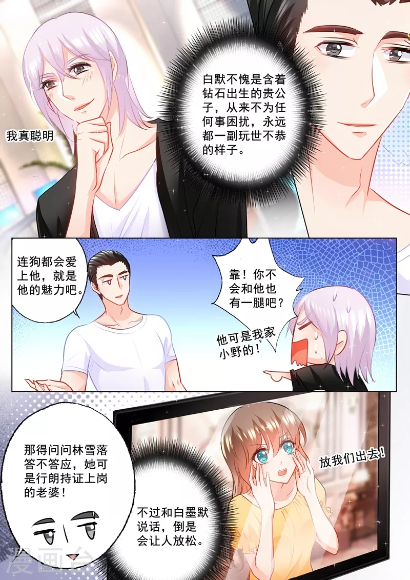 入骨暖婚韩漫全集-第100话 加点料？无删减无遮挡章节图片 